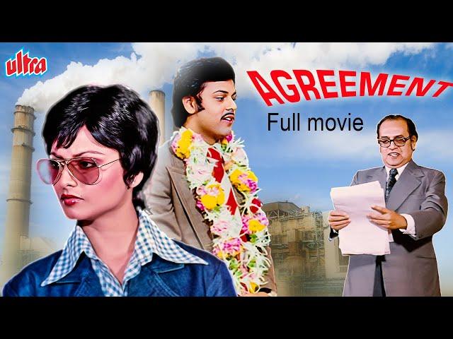 Agreement (1980) | Old Classic Hindi Full Movie | Rekha, Shailendra Singh