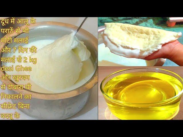 Malai se ghee kaise banaye | Moti malai kaise banaye | Homemade Desi Ghee | How To Make Ghee At Home