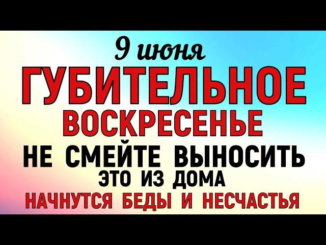 9 июня Федорин День. Что нельзя делать 9 июня Федорин день. Народные приметы и традиции Дня.