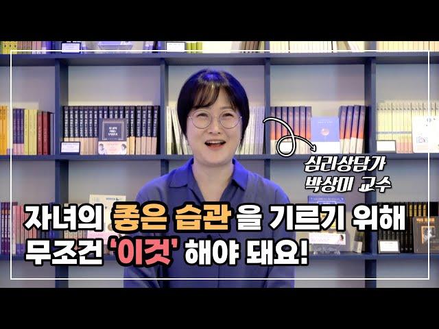 박상미 특강 #01 | 꾸준히 성장해서 성과를 이루어내는 사람들은? 타고난 유전자보다 중요한 좋은 습관 기르는 방법!