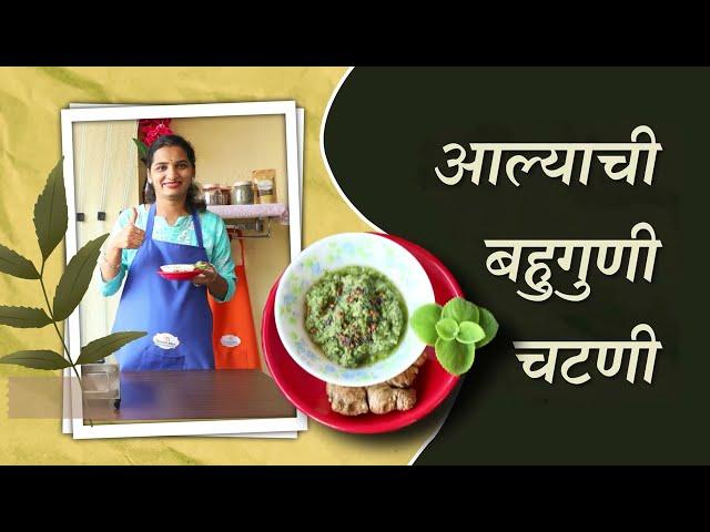 A healthy twist in your regular meal | Healthy Ginger Chutney | Swaad Bites