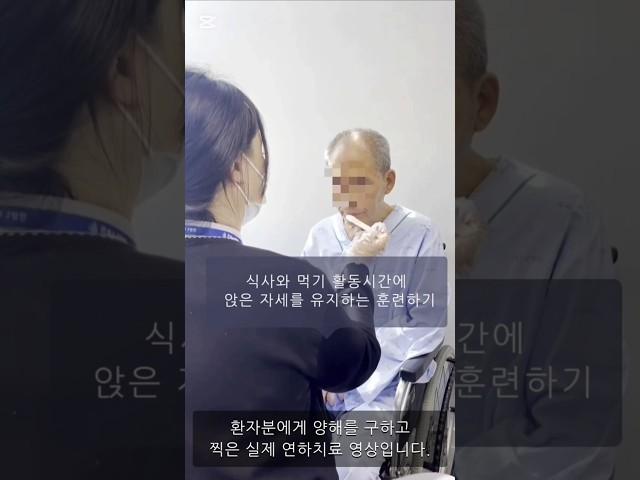 큰솔2병원 재활치료실_연하치료 바른자세&각성유지 삼킴치료 영상입니다! #부산재활병원 #큰솔2병원 #연하치료 #삼킴치료