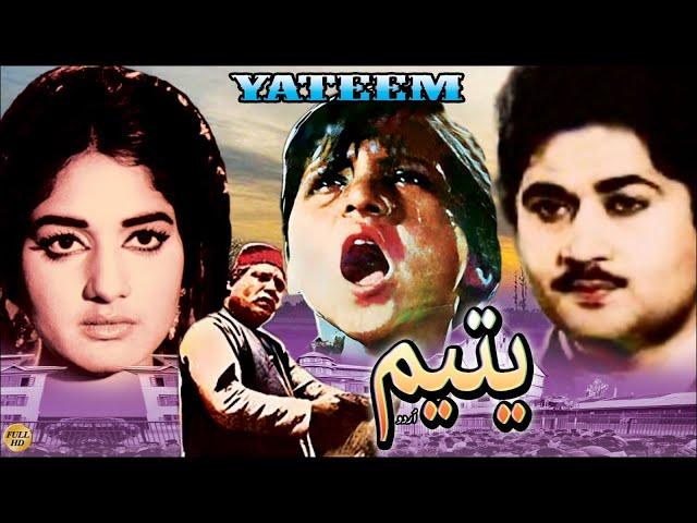 YATEEM (CLASSIC FILM) EJAZ, RANI, ALLAUDIN, JUGNU, MASTER MURAD - FULL PAKISTANI MOVIE