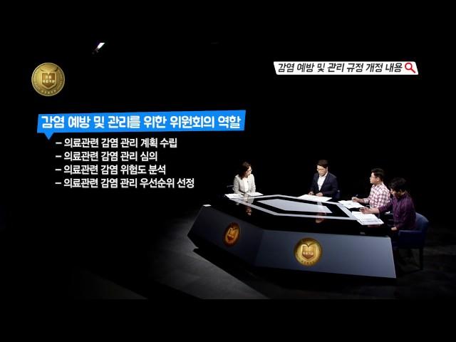 [의료기관인증] 감염예방 및 관리규정 개정 내용/TBC