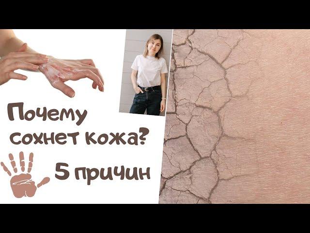 Пять причин сухости кожи