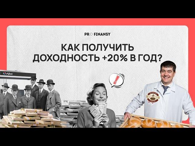 Как получить доходность, выше чем на вкладах? Мультик pro.finansy