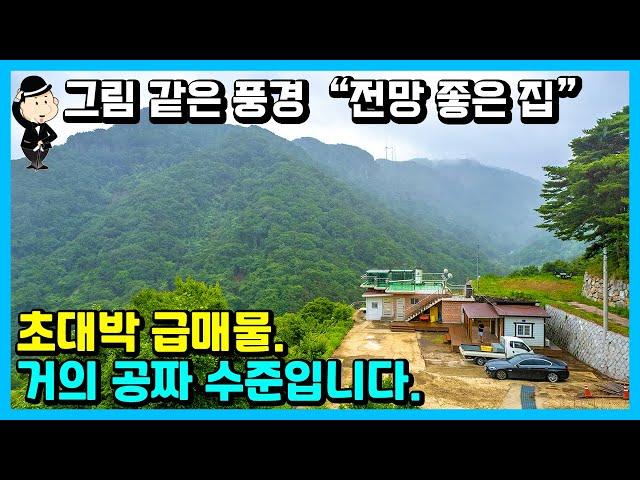 산골 마을 전원주택 매매 소식. 놀라운 풍경이 펼쳐집니다. 해발 500m 마을. 공기가 다릅니다. 경상남도 의령군 궁류면 벽계로 주택. 촌집 시골집 의령부동산