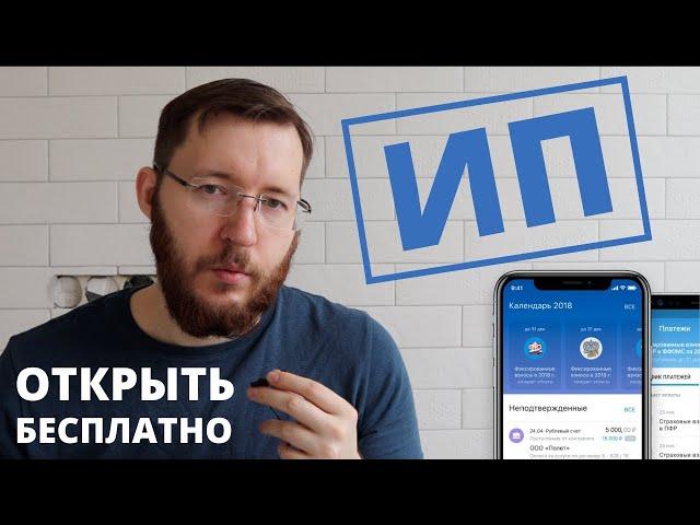 Как открыть ИП с помощью Т-Банка? Быстро, просто и бесплатно! ️ ИП шаг за шагом с нуля в 2024