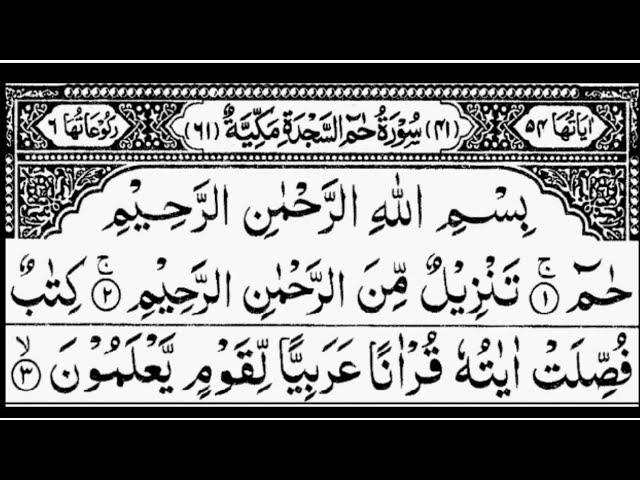 Surah Fussilat | Surah Ha Mim As-Sajadh | By Sheikh Abdur-Rahman As-Sudais | Full | 41-سورۃحم السجدة