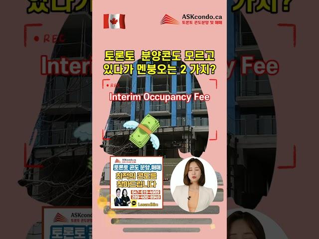 토론토 분양콘도 모르고 있다가 멘붕오는 2가지