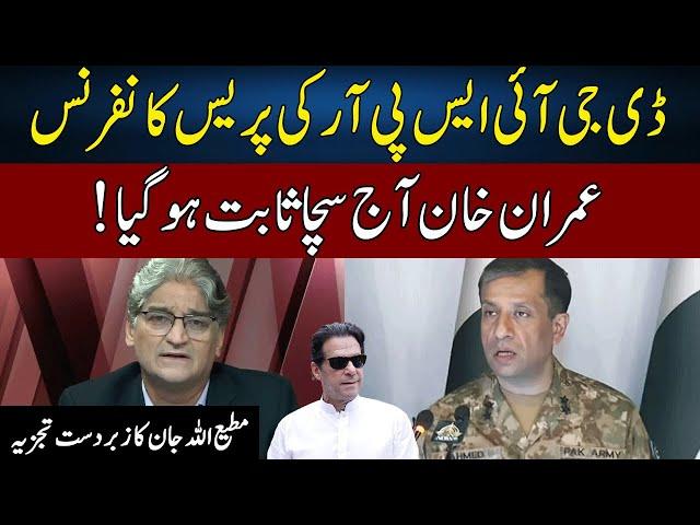 Matiullah Jan's Perfect Analysis On DG ISPR Press Conference | Sahafi | Neo News | JF2W