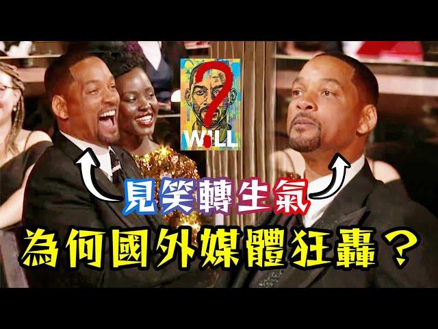 【還原奧斯卡事件真相】威爾史密斯為什麼由笑轉生氣？這一拳又到底是為了誰？｜由《威爾史密斯回憶錄》體會他當下的心境轉折｜Oscars 2022｜丹尼爾聊影劇