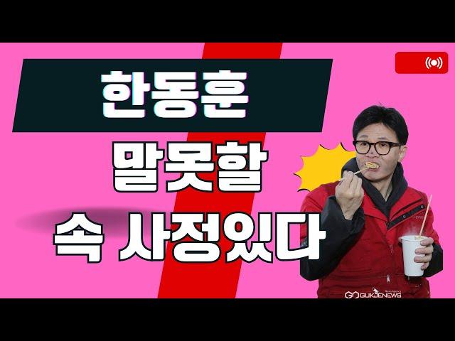 비타민TV/한동훈 말못할 속사정이있다/국힘 게시판 #한동훈