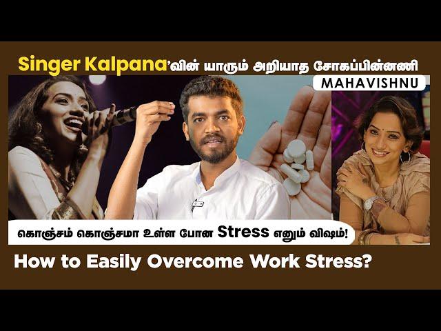 Singer Kalpana’வின் யாரும் அறியா சோகப்பின்னணி  Spiritually Decoded Her Personal Life & Stress!