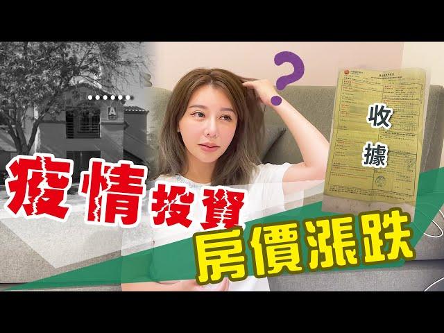 海外投資！豪擲500萬海外置產！輸贏看這把⋯⋯？！ 【愛美教主】