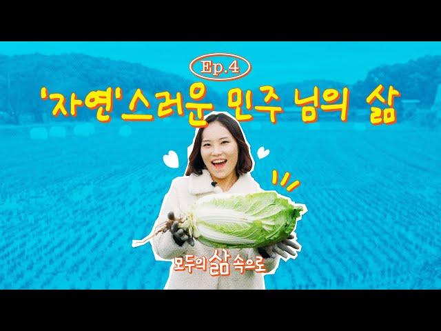 전국 비건 맛집이 궁금하다면? 맛잘알 민주 님의 지속 가능한 하루ㅣ모두의 삶 속으로 EP. 4