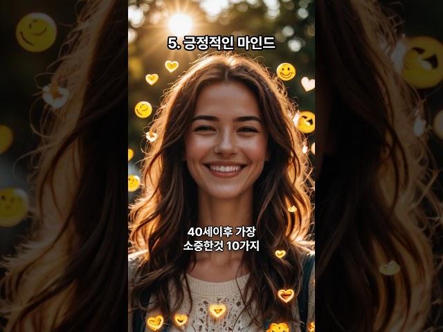 40세이후 가장소중한것 10가지 #힐링 #힐링 #지식 #마음치유 #좋은글 #연애 #위로 #명언 #인간관계 #이슈 #이슈 #변화