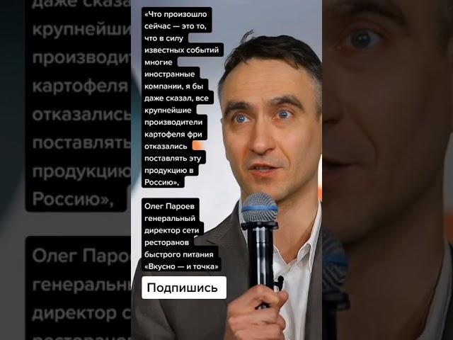 Олег Пароев генеральный директор сети ресторанов быстрого питания «Вкусно — и точка» (Цитаты)