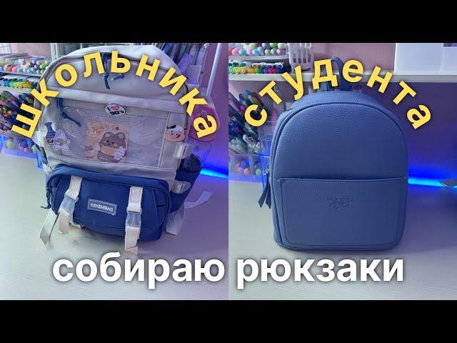 Собираю РЮКЗАК и ПЕНАЛ НА УЧЕБУ | BACK TO SCHOOL