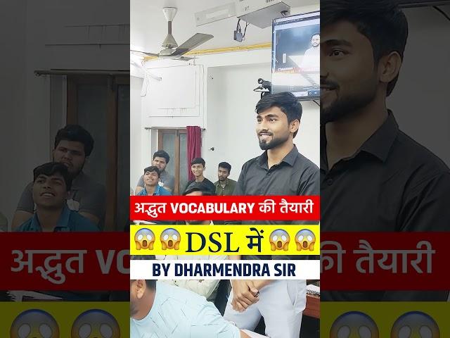 English की धमाकेदार  तैयारी Dharmendra Sir के साथ | DSL English #shorts