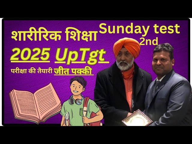 UP TGT PHYSICAL EDUCATION TEST , Important question paper , UP Tgt, physical education exam 2025