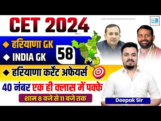 COMPLETE HARYANA CURRENT AFFAIRS 2024 | HARYANA CURRENT AFFAIRS 2024 | COMPLETE HR CURRENT AFFAIRS