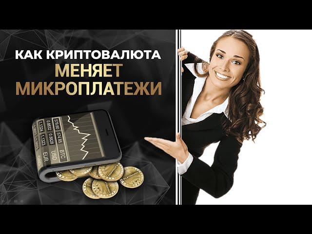  Platincoin. Платинкоин. Как криптовалюта меняет микроплатежи