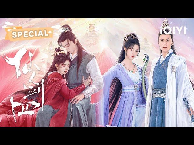 SPECIAL：云纱“夫妇”并肩作战，默契搭配所向披靡！ | 仙剑四 Sword and Fairy 4 | 鞠婧祎 陈哲远｜ 爱奇艺东方奇幻 