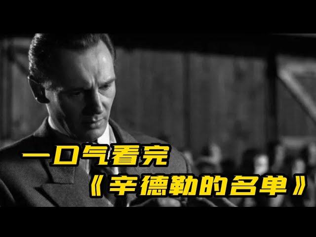 [TOP 7]一口气看完《辛德勒的名单》| 二战前，“犹太人究竟做错了什么”？