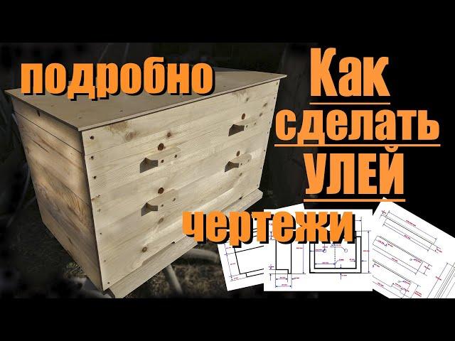 DIY beehive / detailed drawings /