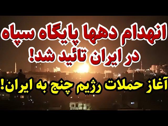 آغاز عملیات رژیم چنج به صورت گسترده در ایران!