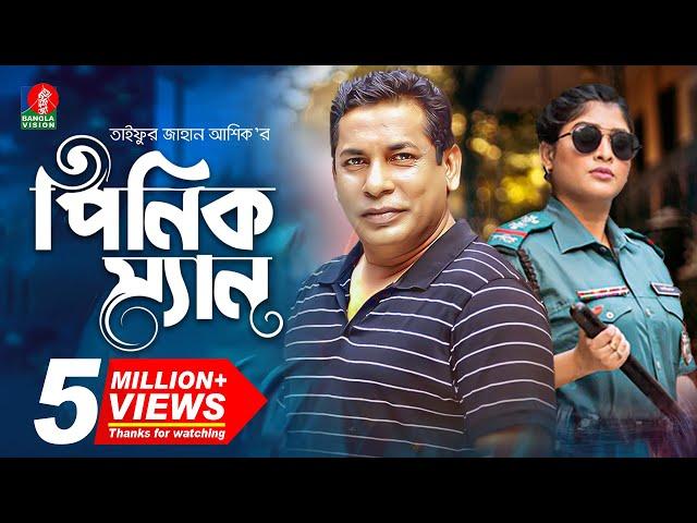 Pinik Man | পিনিক ম্যান | Mosharraf Karim | Sarika | Taifur Jahan Asik | Eid Natok 2022