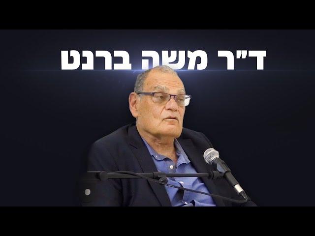 ד"ר משה ברנט: הפתרון עבור חלוץ וחבריו הוא להגר מהארץ