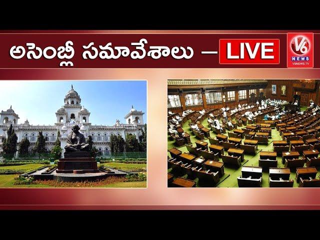 Telangana Assembly Winter Session 2017 | 09-11-2017 | V6 News