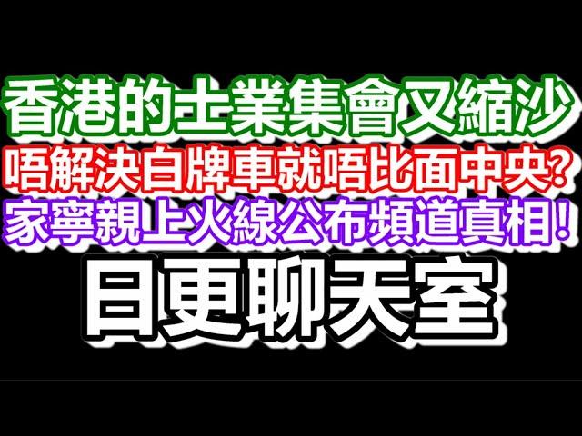 2025-05-22！？直播了！！日更聊天室！｜#日更頻道  #何太 #何伯 #東張西望 #眾量級