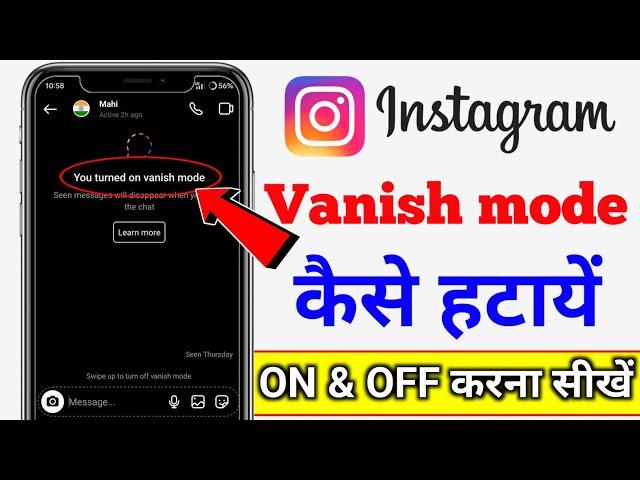 Instagram se vanish mode kaise hataye || how to turn off Venish mode Instagram vanish mode off & on