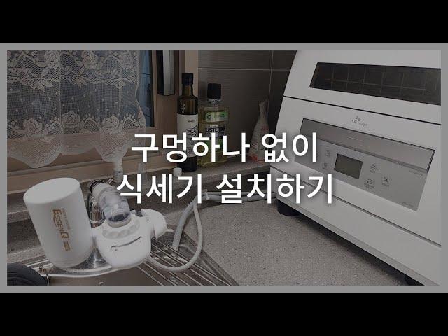 [링크] 식기세척기 자동급수 연결하기