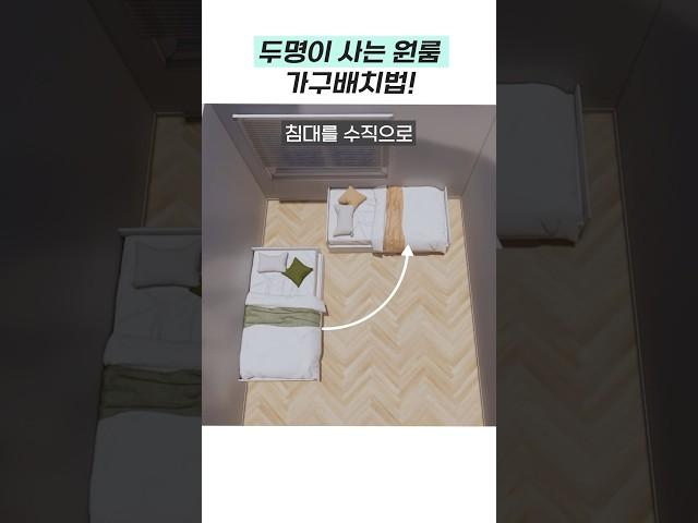 두명이 사는 원룸 꾸미기! #집꾸미기 #홈스타일링