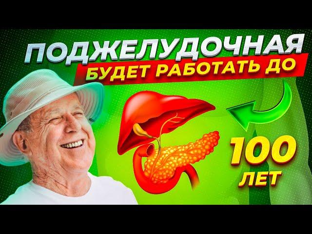 Ешьте Эти Продукты после 50 и ПОДЖЕЛУДОЧНАЯ Будет Работать до 100 лет... (это необходимо знать!)