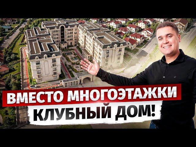 ВМЕСТО МНОГОЭТАЖКИ КЛУБНЫЙ ДОМ??? - Как строит BSK Capital Group?