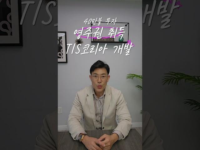 80만불 투자이민을 대체하는 40만불 골드카드  #미국투자이민폐지 #미국e2비자 #