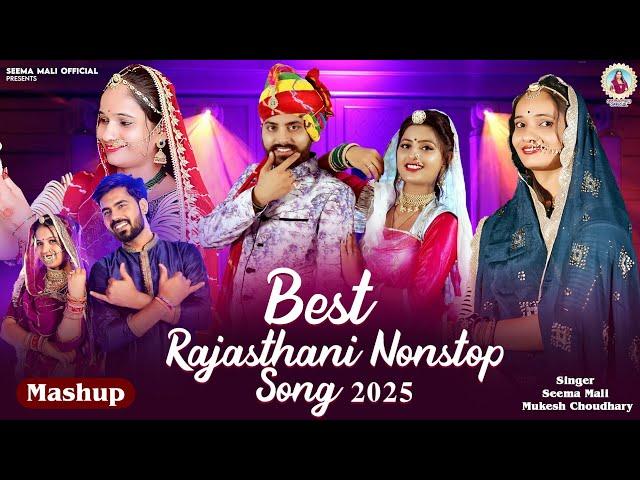 Best rajasthani nonstop song 2025 | Seema Mali , mukesh Choudhary |  latest marwadi song Seema mali