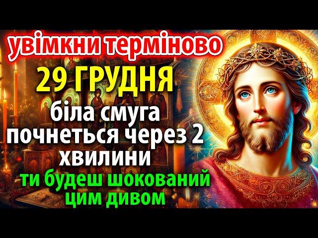 27 грудня ВСЬОГО 2 хвилини! Ця молитва ПОДІЄ ОДРАЗУ! Тобі і рідним ЩАСТЯ ПРИЙДЕ в дім! Біла смуга