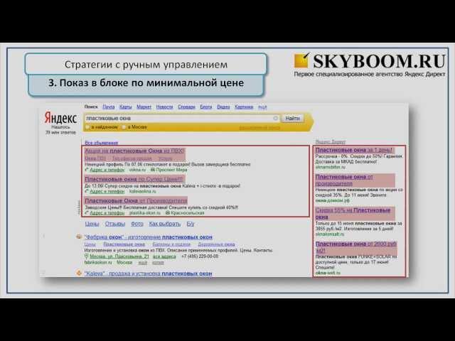 Бесплатный курс Skyboom по работе в Яндекс Директ. Часть 8