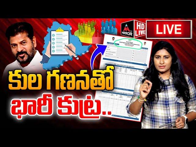 LIVE :కుల గణనతో భారీ కుట్ర.. | Journalist Vijaya Reddy Analysis On Caste Census | Cm Revanth | MTV