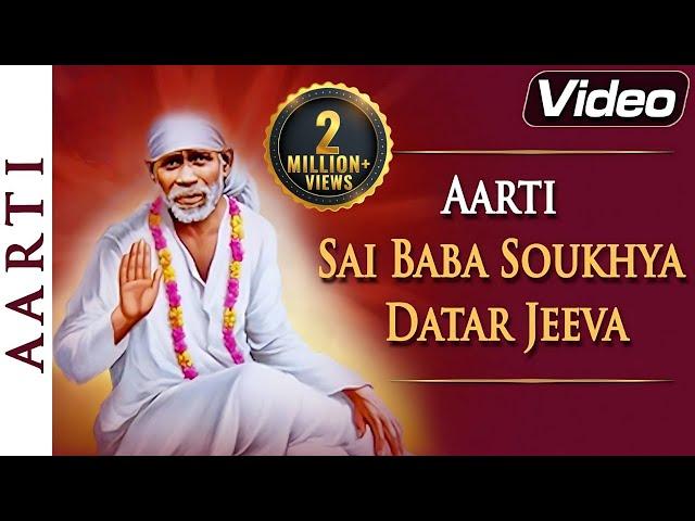 Saibaba Ki Aarti | Anup Jalota Sai Aarti | Aarti Sai Baba Soukhya Datar Jeeva | Shemaroo Bhakti