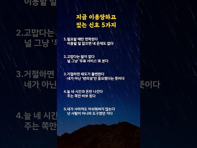 지금 이용당하고 있는 신호 5가지#명언카드 #공감글귀 #생활지혜 #자기관리#짧은명언#마음치유#동기부여