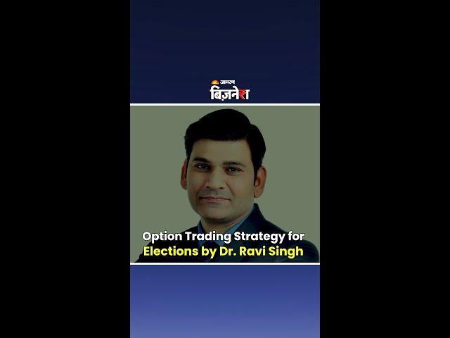 #4june को ₹8,500 कमाने की #optionstrading Strategy! | Dr. Ravi Singh |Ankit Raj Singh | Share Market