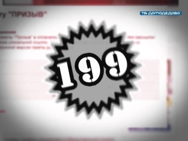 Электронная подписка на газету Призыв