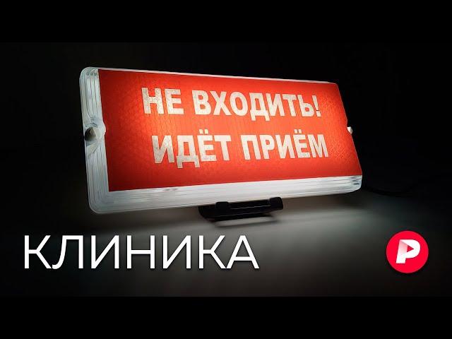 Что происходит с российской медициной / Редакция